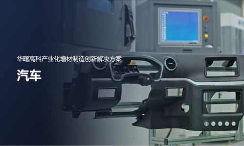 華曙高科 打造CAMS未來工廠，引領人工智能3d打印與自主工業軟件新紀元