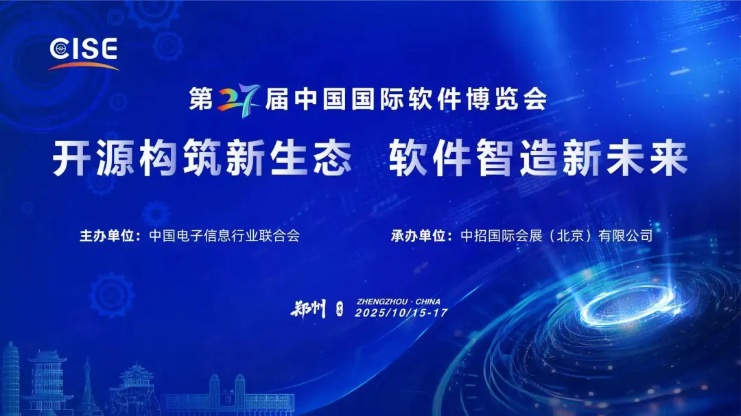 神州信息榮登2025軟件和信息技術服務競爭力百強，軟件智造引領新未來